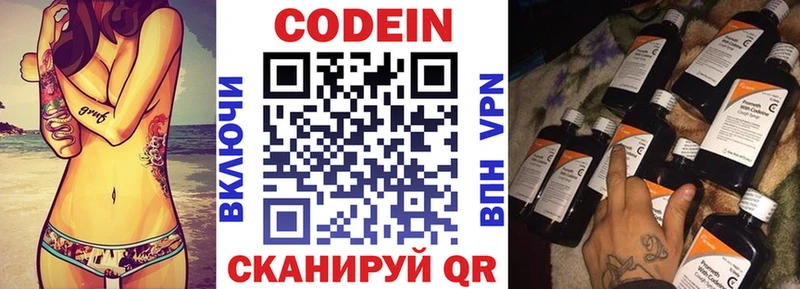 Кодеиновый сироп Lean Purple Drank Грайворон